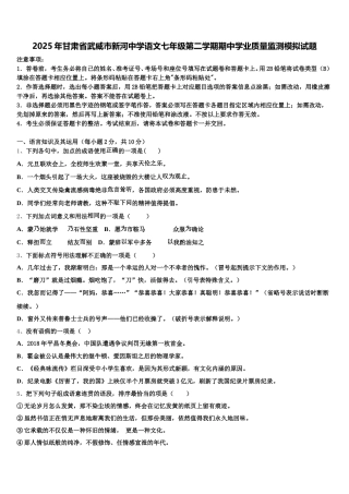 2025年甘肃省武威市新河中学语文七年级第二学期期中学业质量监测模拟试题含解析