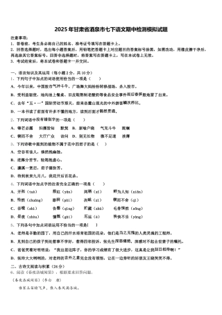 2025年甘肃省酒泉市七下语文期中检测模拟试题含解析