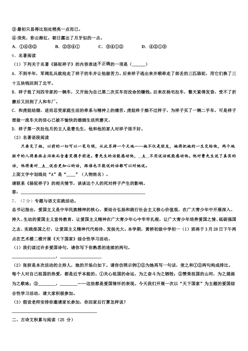 2025年甘肃省兰州市外国语学校七下语文期中考试模拟试题含解析_第2页