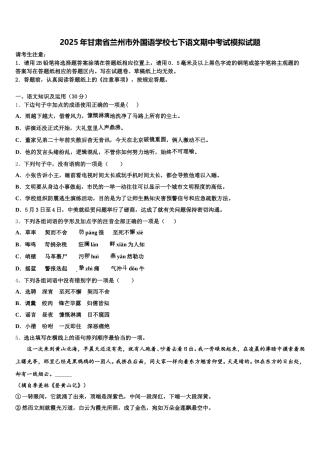 2025年甘肃省兰州市外国语学校七下语文期中考试模拟试题含解析
