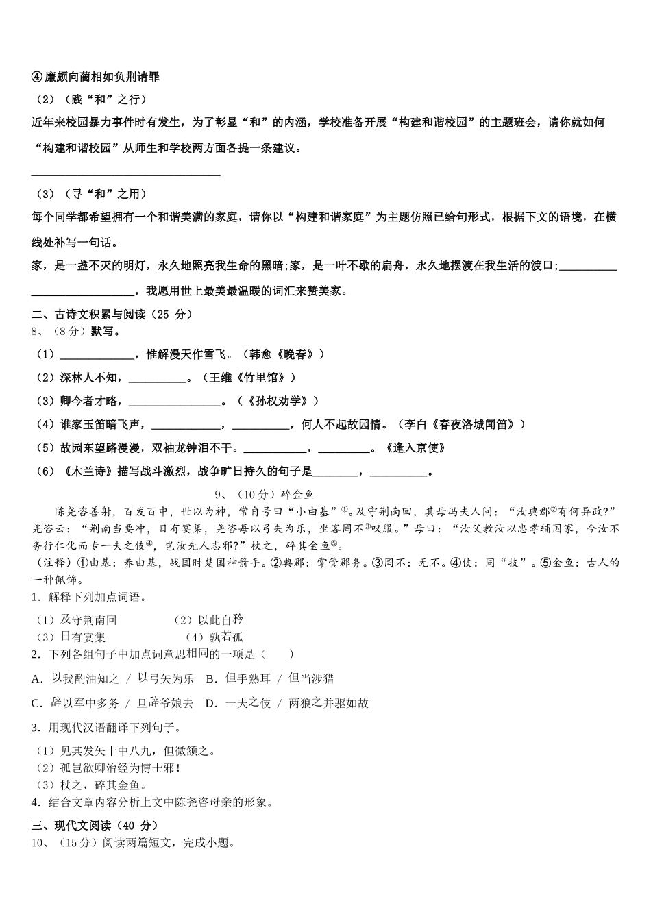 甘肃省永昌六中学2024-2025学年七年级语文第二学期期中监测试题含解析_第3页