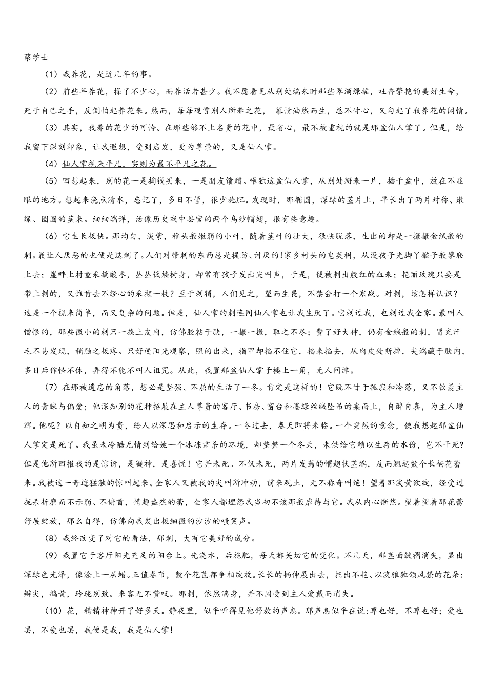 2024-2025学年甘肃省庆阳市合水县七年级语文第二学期期中统考模拟试题含解析_第3页