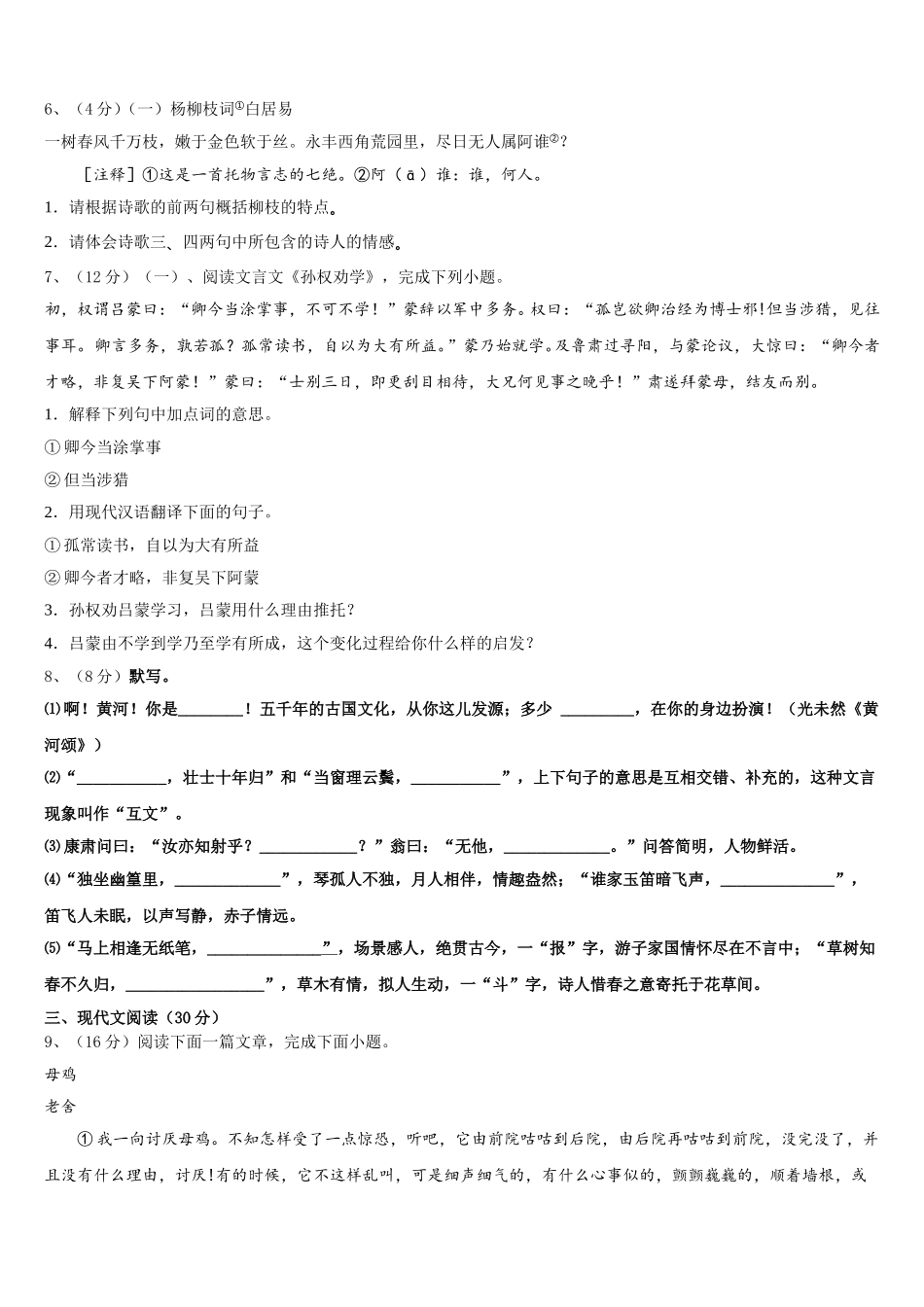 甘肃省高台县2024-2025学年七下语文期中调研试题含解析_第2页