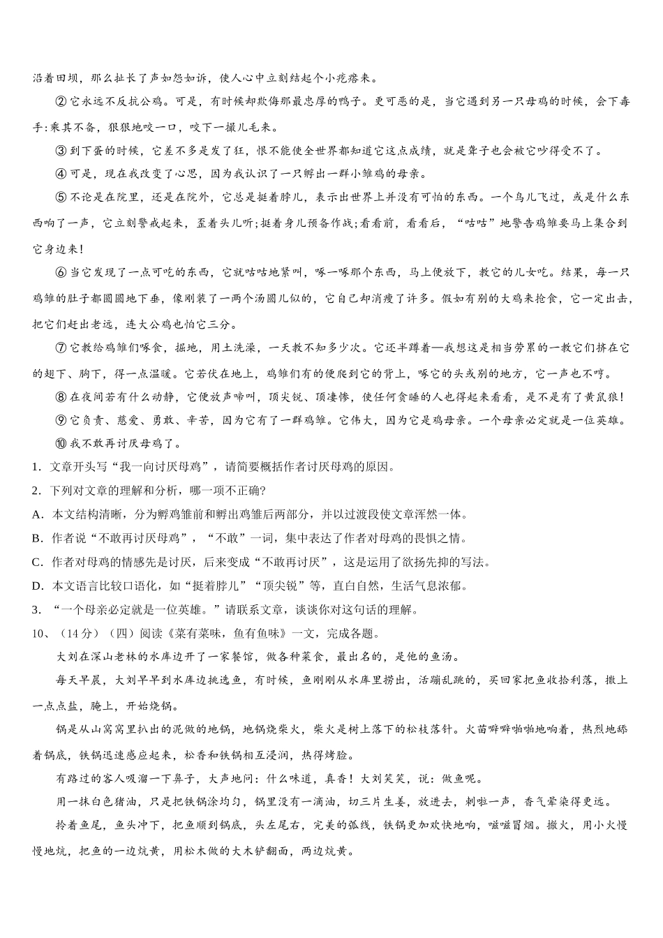 甘肃省高台县2024-2025学年七下语文期中调研试题含解析_第3页