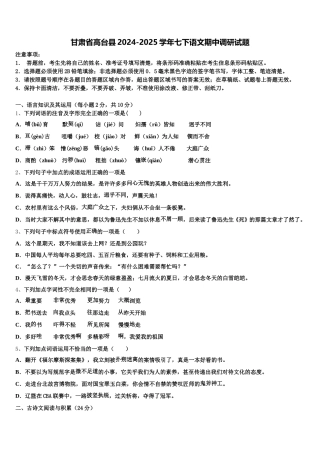 甘肃省高台县2024-2025学年七下语文期中调研试题含解析