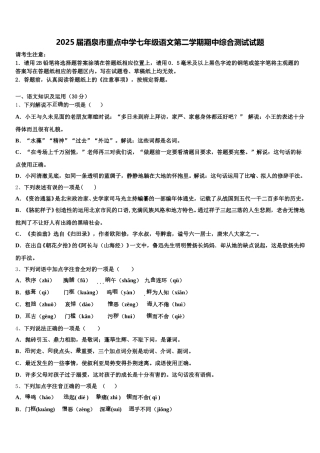 2025届酒泉市重点中学七年级语文第二学期期中综合测试试题含解析