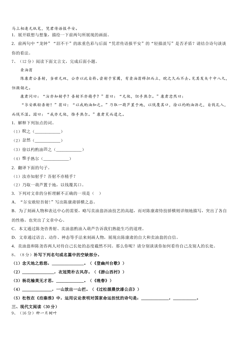 2025届甘肃省武威第五中学语文七下期中统考试题含解析_第2页