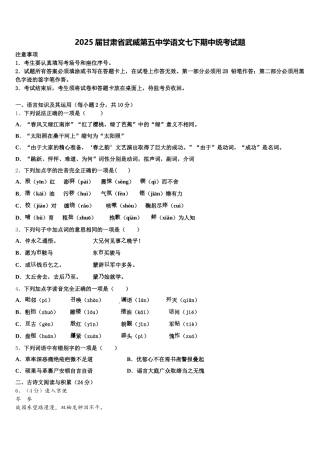 2025届甘肃省武威第五中学语文七下期中统考试题含解析