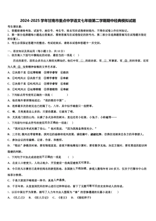 2024-2025学年甘南市重点中学语文七年级第二学期期中经典模拟试题含解析