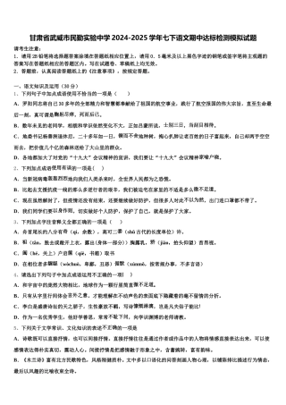 甘肃省武威市民勤实验中学2024-2025学年七下语文期中达标检测模拟试题含解析