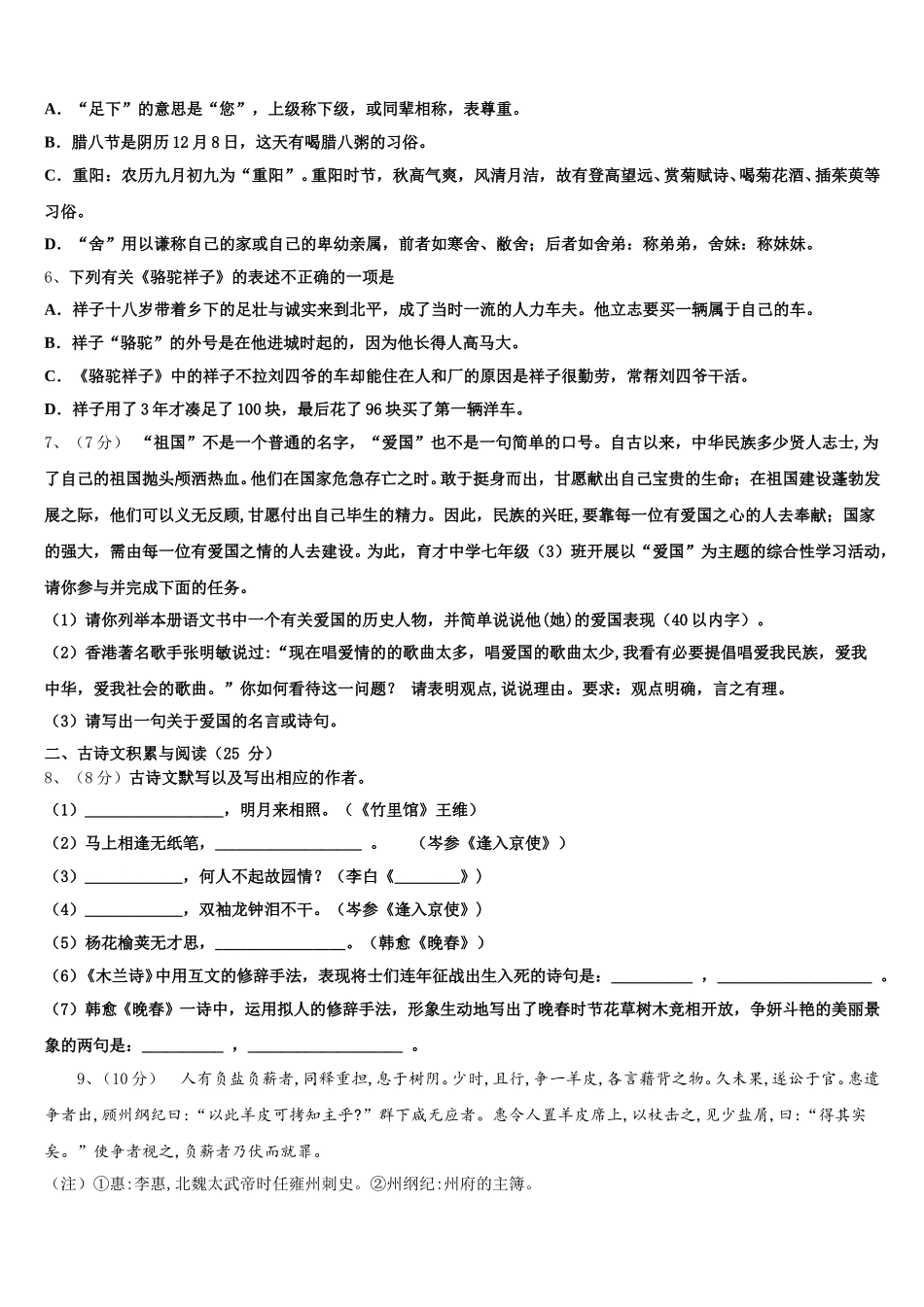 2024-2025学年甘肃省兰州市第五十五中学语文七下期中学业质量监测模拟试题含解析_第2页