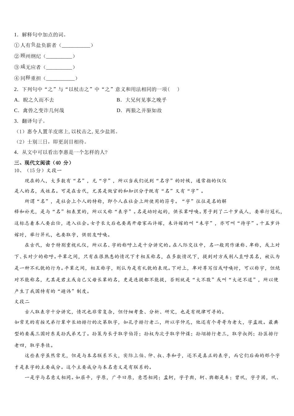 2024-2025学年甘肃省兰州市第五十五中学语文七下期中学业质量监测模拟试题含解析_第3页