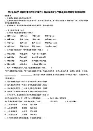 2024-2025学年甘肃省兰州市第五十五中学语文七下期中学业质量监测模拟试题含解析