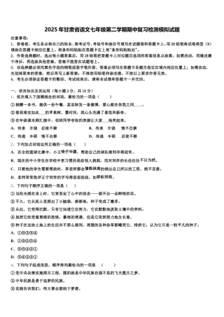 2025年甘肃省语文七年级第二学期期中复习检测模拟试题含解析