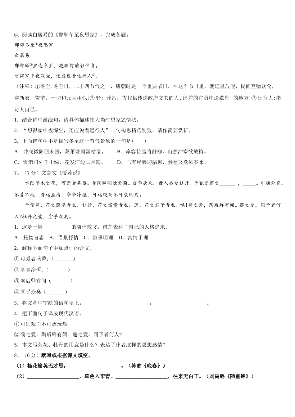 甘肃省陇南市2025届语文七下期中学业水平测试试题含解析_第2页