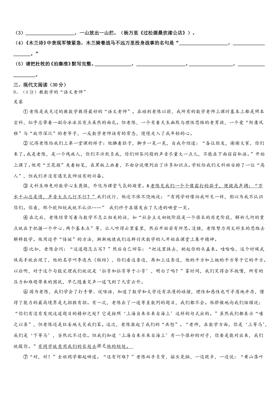 甘肃省陇南市2025届语文七下期中学业水平测试试题含解析_第3页