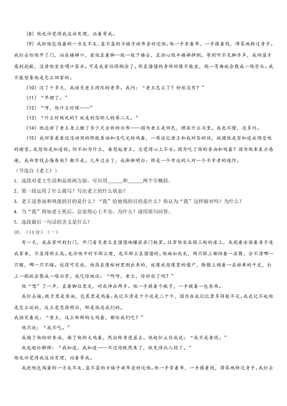 2025届甘肃省武威市新河中学七年级语文第二学期期中经典试题含解析_第3页