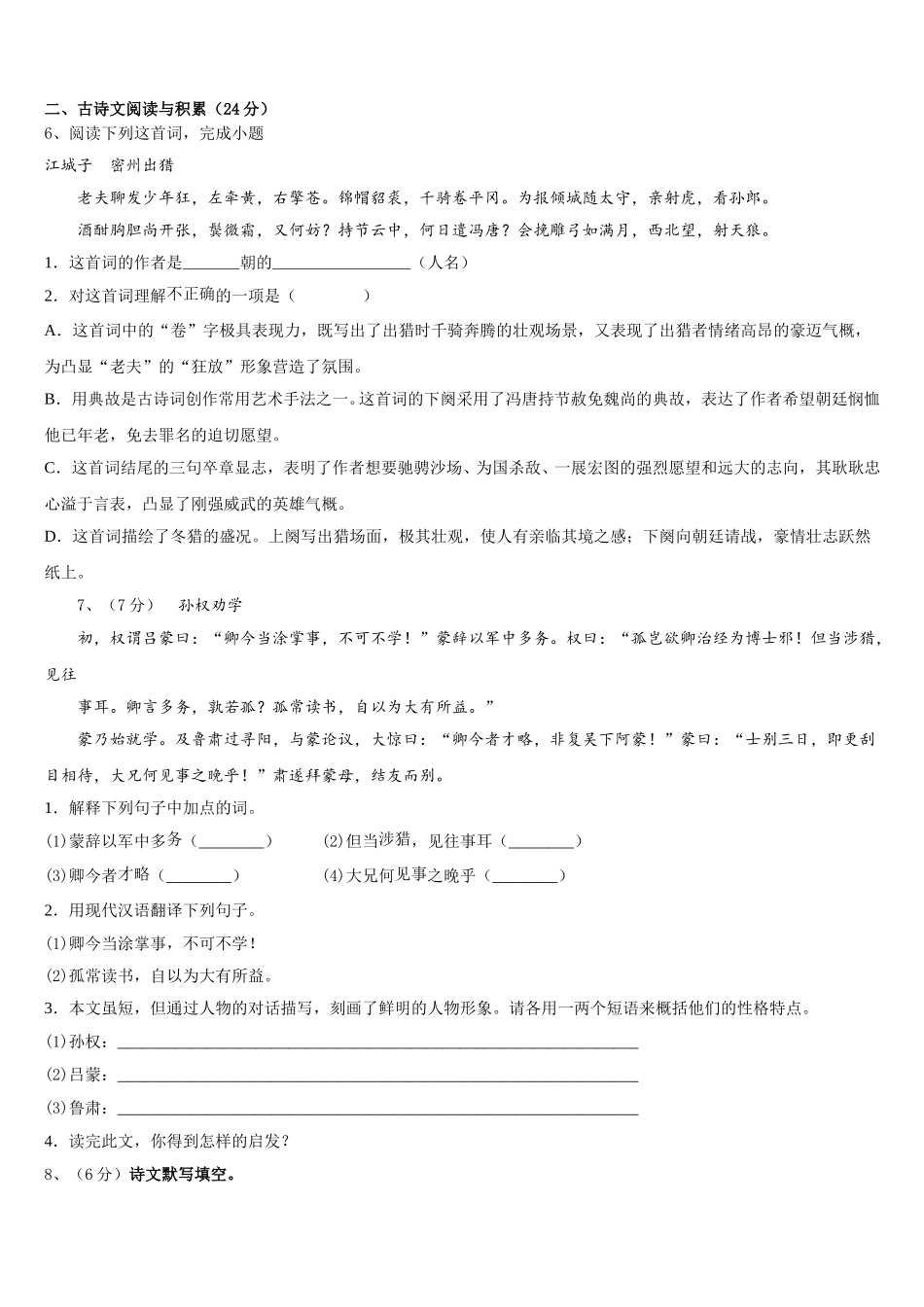 甘肃省武威市民勤六中学2025届七下语文期中联考试题含解析_第2页