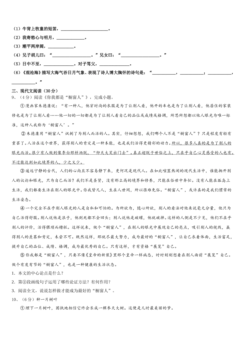 甘肃省武威市民勤六中学2025届七下语文期中联考试题含解析_第3页