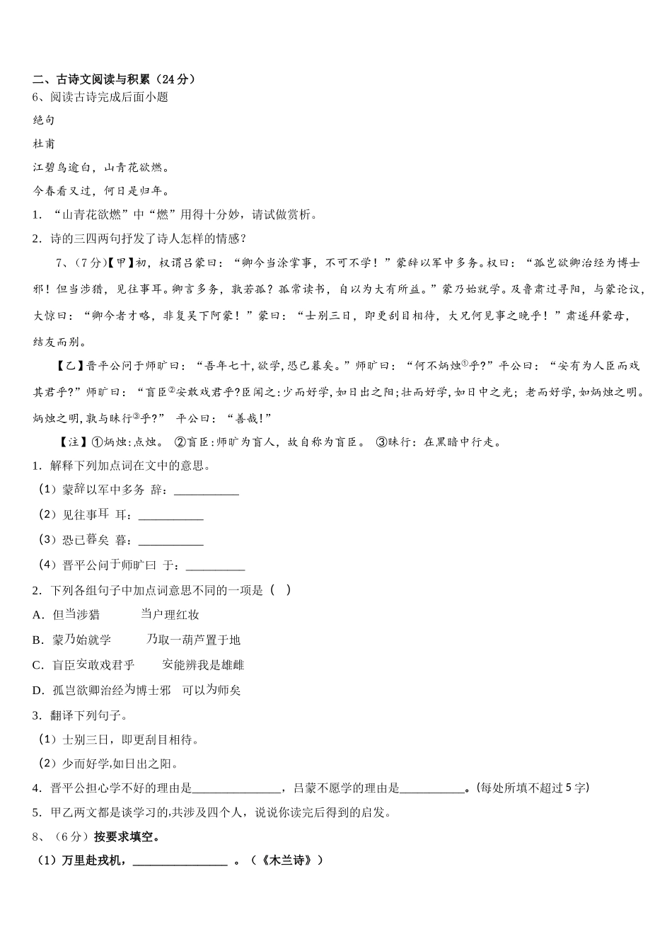 2025届甘肃省张掖市甘州区七年级语文第二学期期中教学质量检测模拟试题含解析_第2页