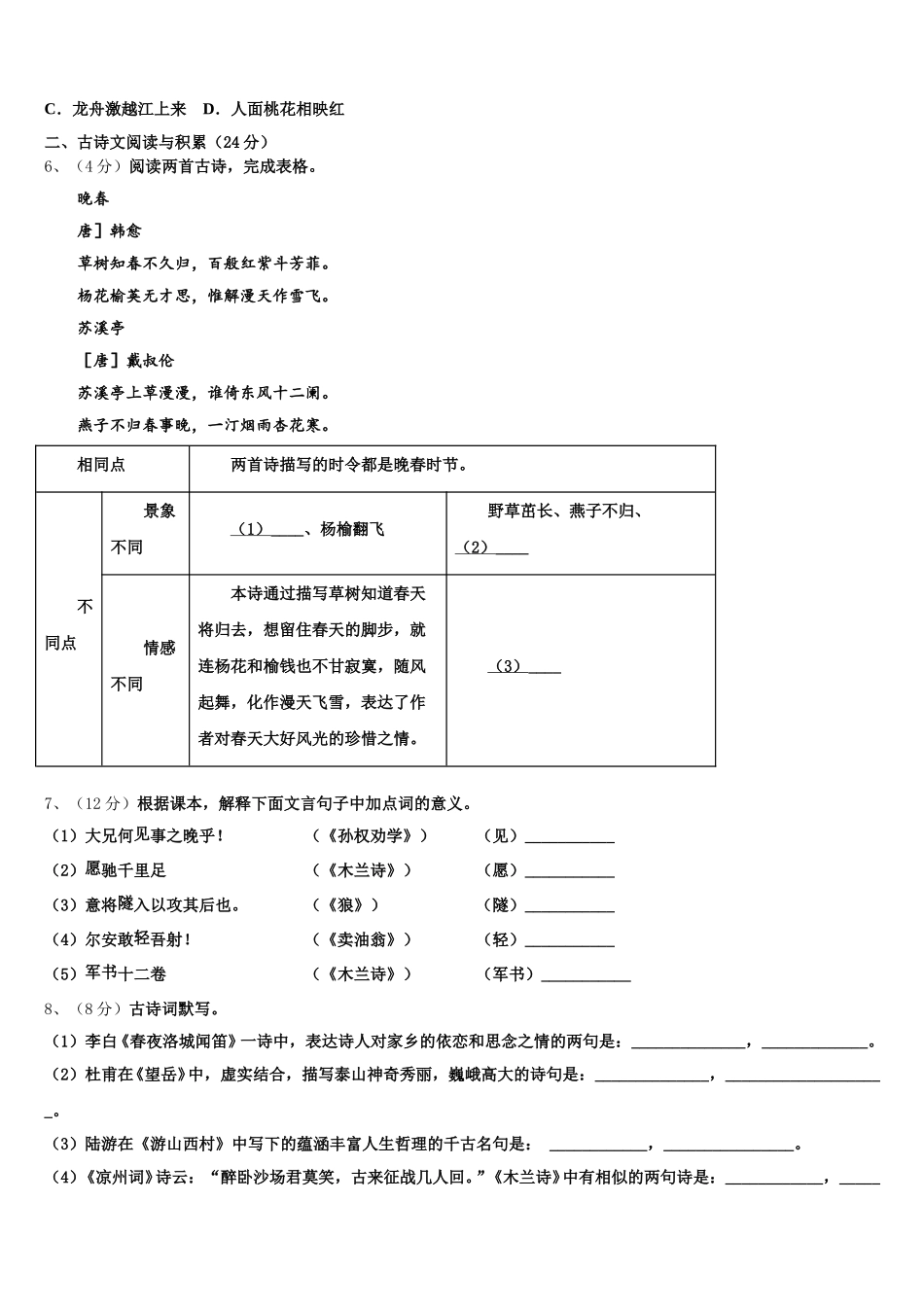 甘肃省陇南市外纳初级中学2025年语文七年级第二学期期中统考模拟试题含解析_第2页