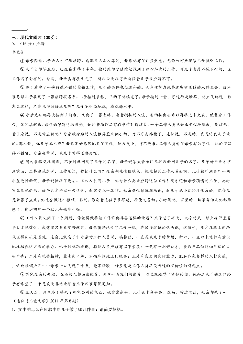 甘肃省陇南市外纳初级中学2025年语文七年级第二学期期中统考模拟试题含解析_第3页
