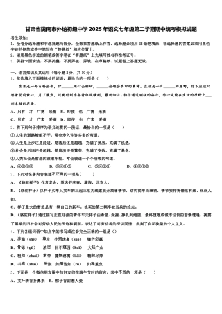 甘肃省陇南市外纳初级中学2025年语文七年级第二学期期中统考模拟试题含解析