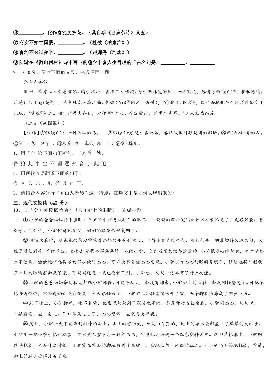 甘肃省金昌市名校2025年七下语文期中学业质量监测试题含解析_第3页