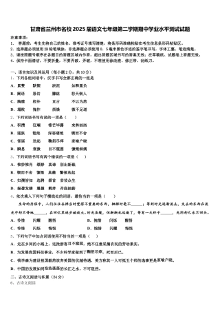 甘肃省兰州市名校2025届语文七年级第二学期期中学业水平测试试题含解析