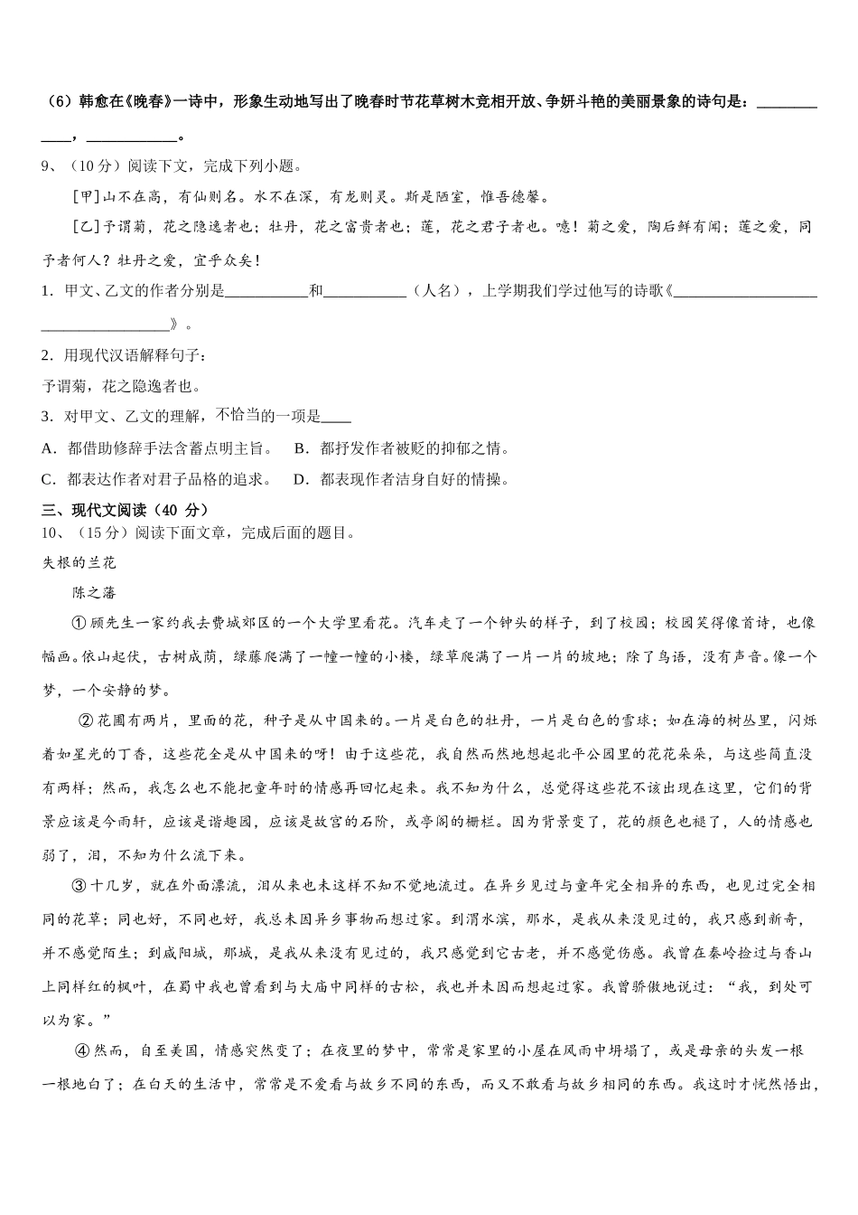 2024-2025学年甘肃省庆阳市庙渠初级中学语文七年级第二学期期中预测试题含解析_第3页