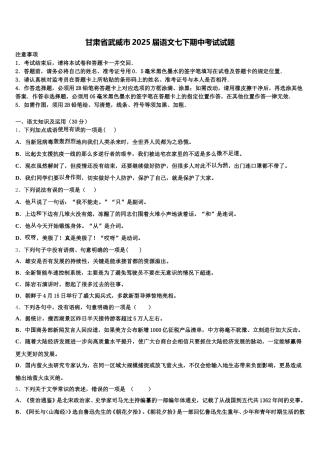 甘肃省武威市2025届语文七下期中考试试题含解析