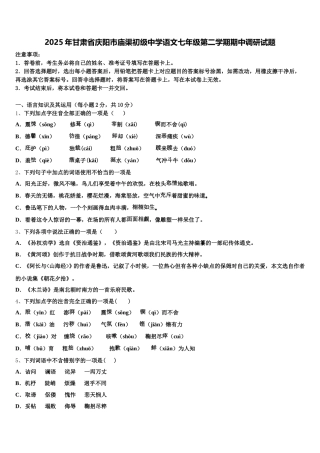 2025年甘肃省庆阳市庙渠初级中学语文七年级第二学期期中调研试题含解析