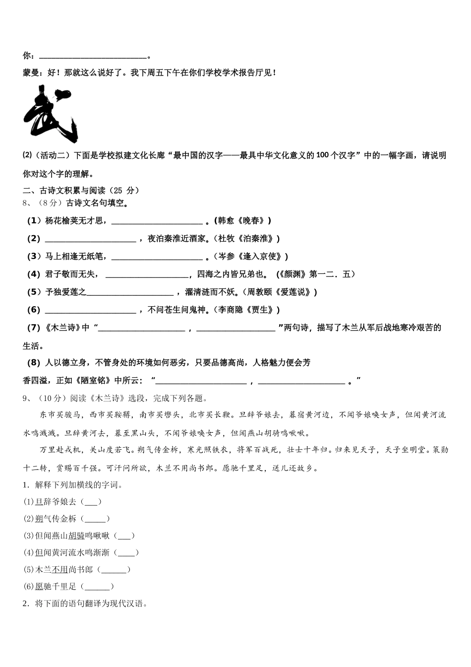 2025年甘肃省民乐县第二中学七年级语文第二学期期中预测试题含解析_第3页