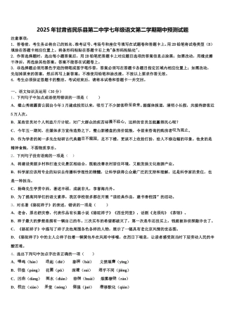 2025年甘肃省民乐县第二中学七年级语文第二学期期中预测试题含解析
