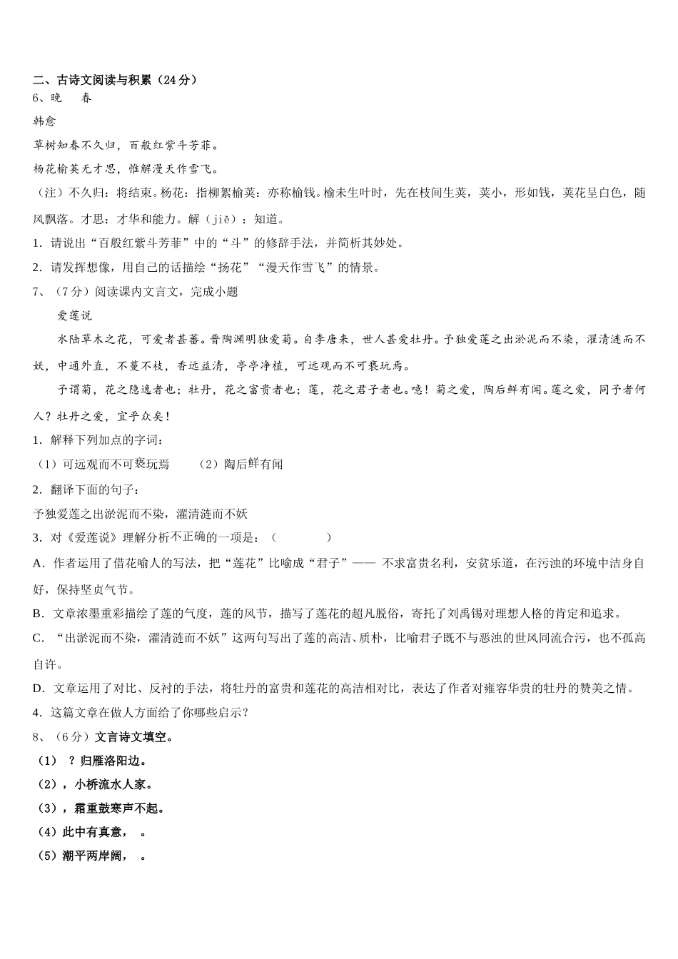 甘肃省武威第五中学2025年七下语文期中监测模拟试题含解析_第2页