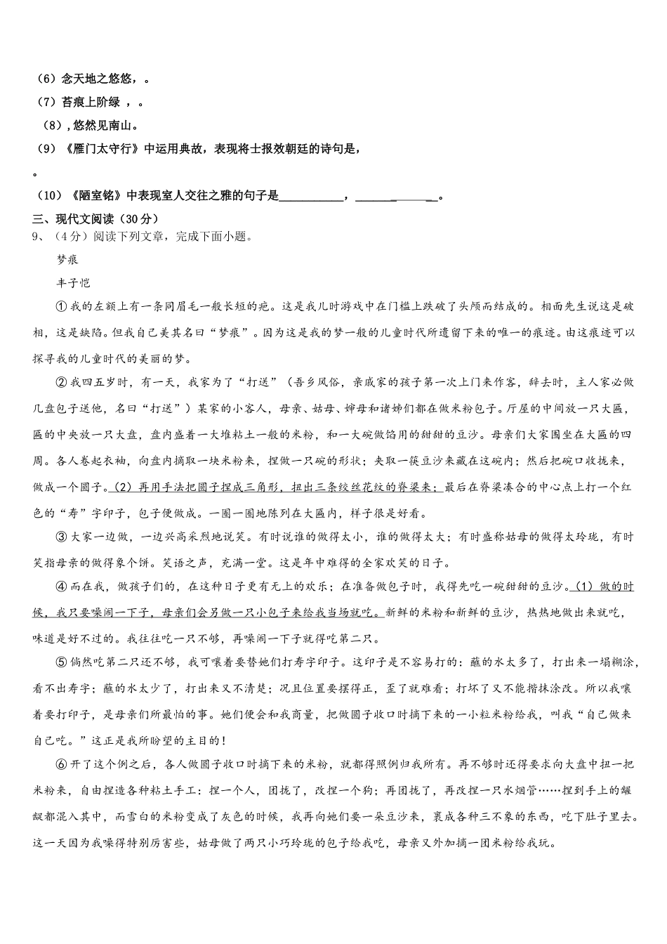 甘肃省武威第五中学2025年七下语文期中监测模拟试题含解析_第3页