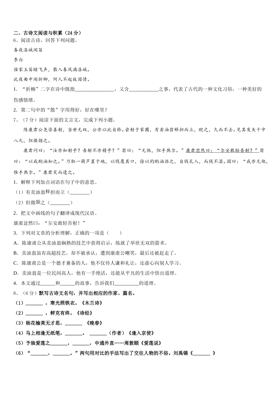 2024-2025学年甘肃省酒泉市名校七下语文期中调研试题含解析_第2页