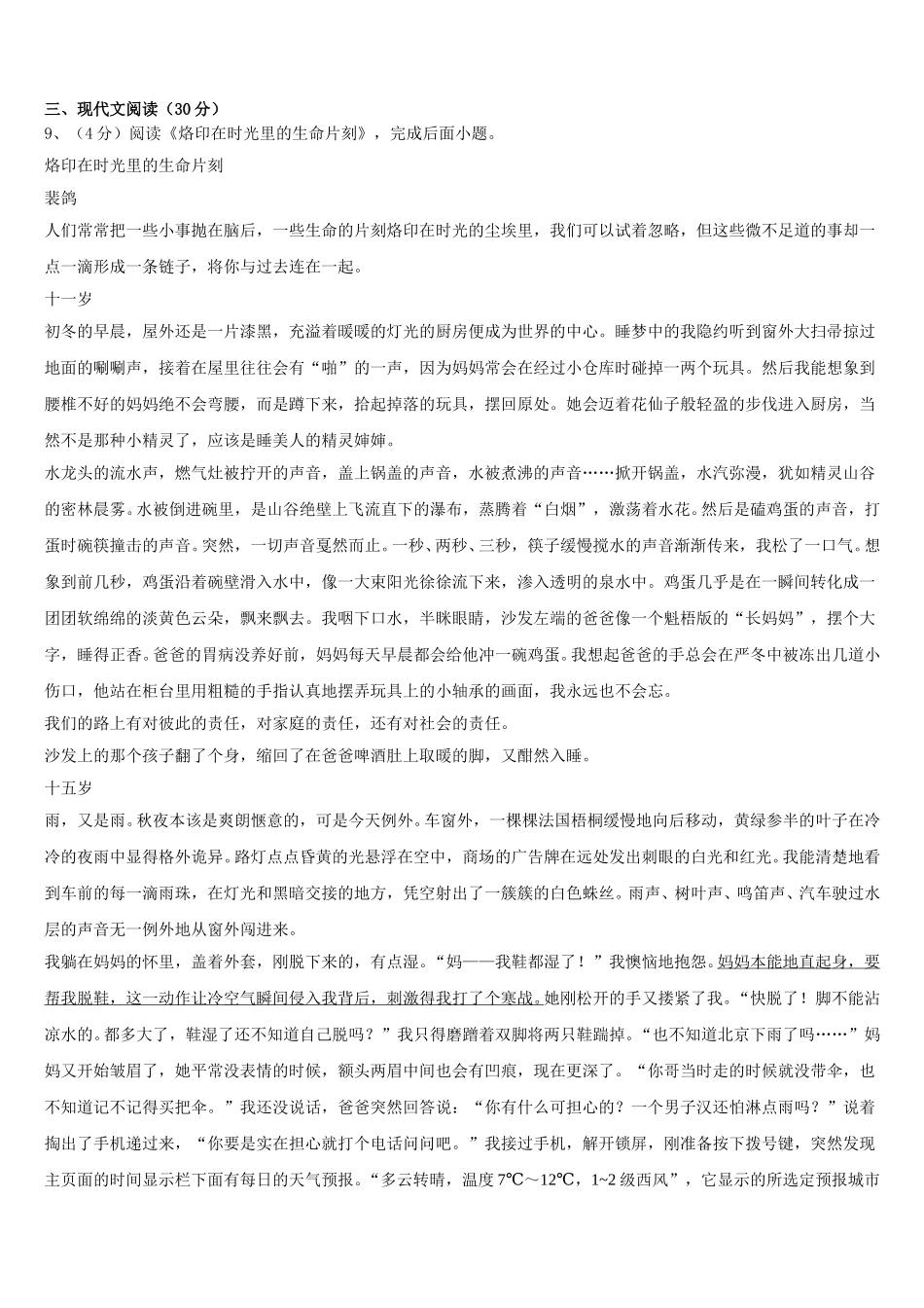 2024-2025学年甘肃省酒泉市名校七下语文期中调研试题含解析_第3页