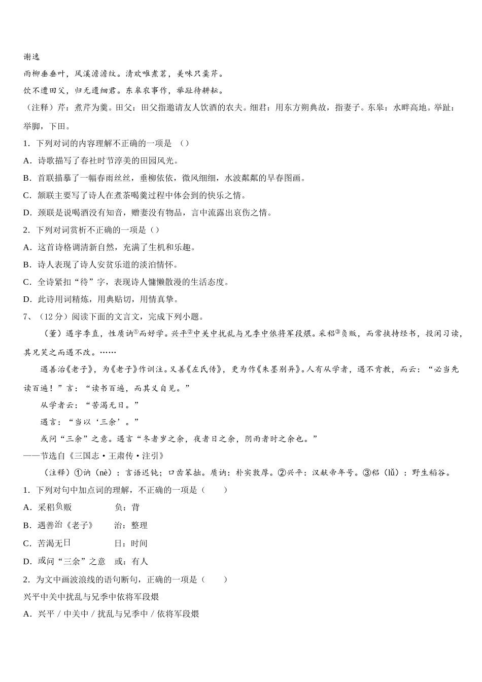 2024-2025学年甘肃省静宁县第三中学七下语文期中联考试题含解析_第2页