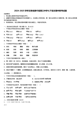 2024-2025学年甘肃省静宁县第三中学七下语文期中联考试题含解析