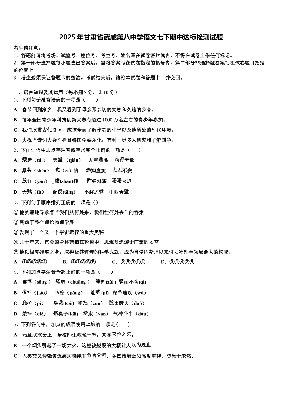 2025年甘肃省武威第八中学语文七下期中达标检测试题含解析_第1页