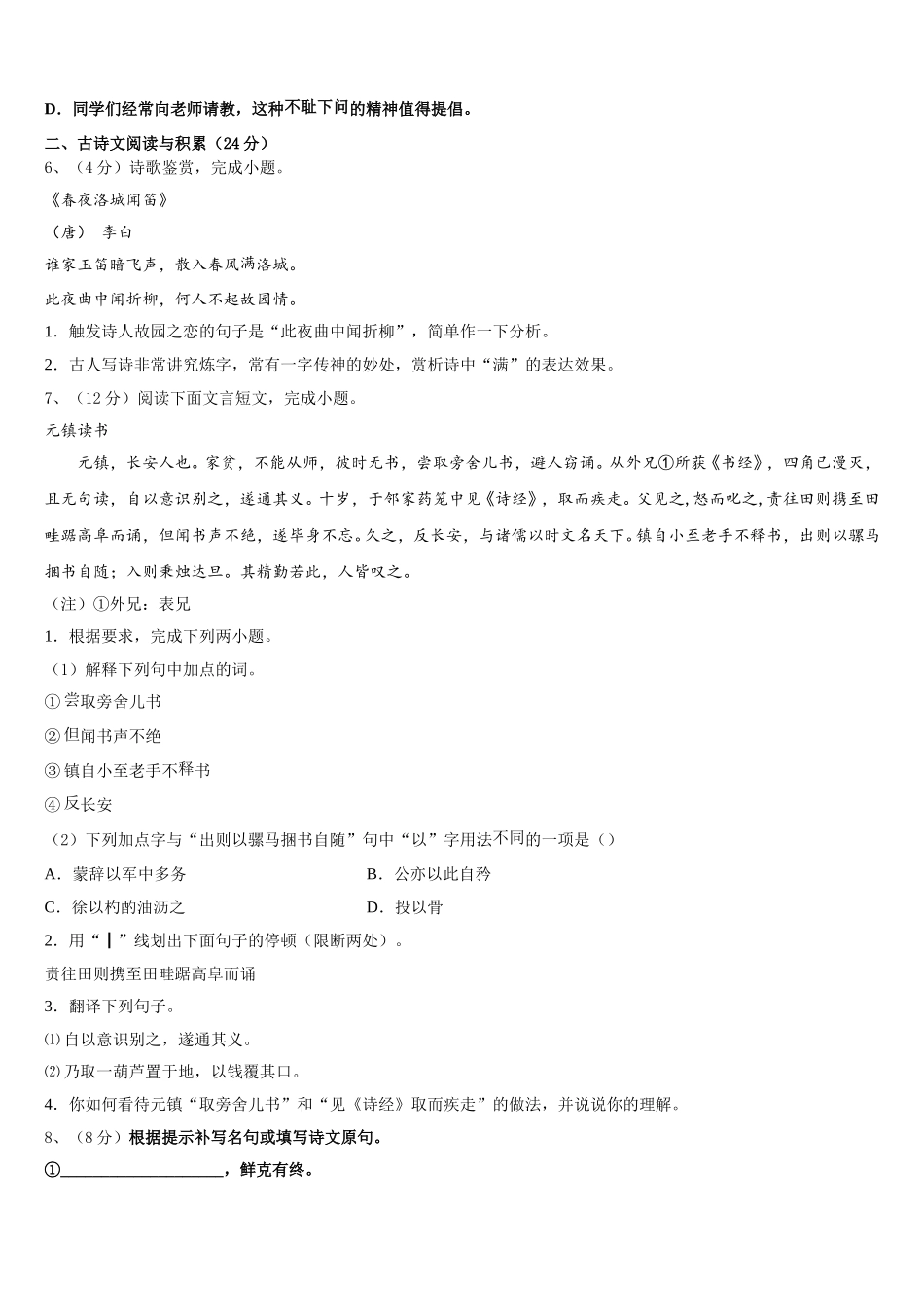 2025年甘肃省武威第八中学语文七下期中达标检测试题含解析_第2页
