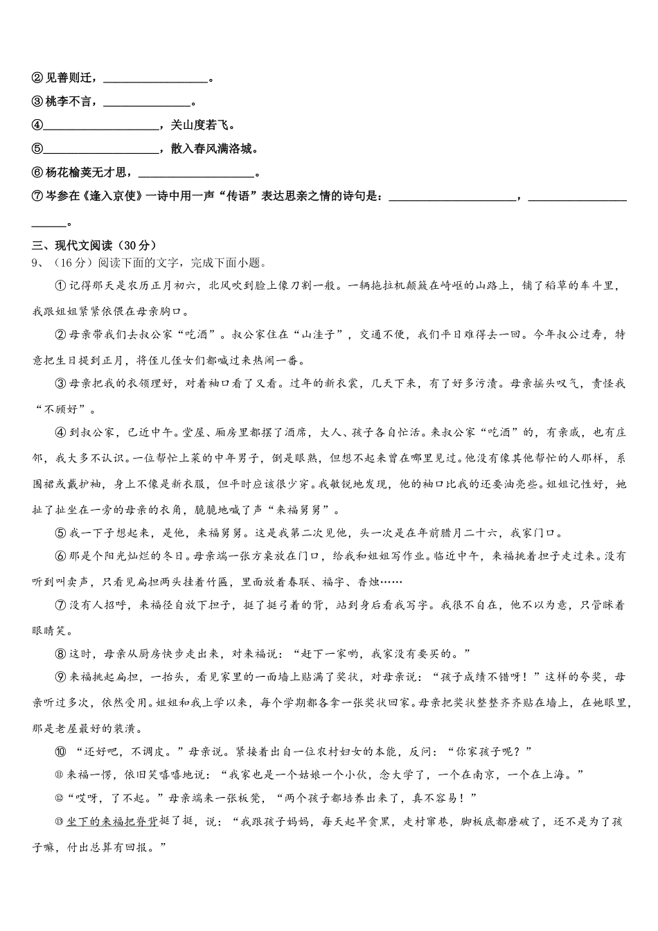 2025年甘肃省武威第八中学语文七下期中达标检测试题含解析_第3页