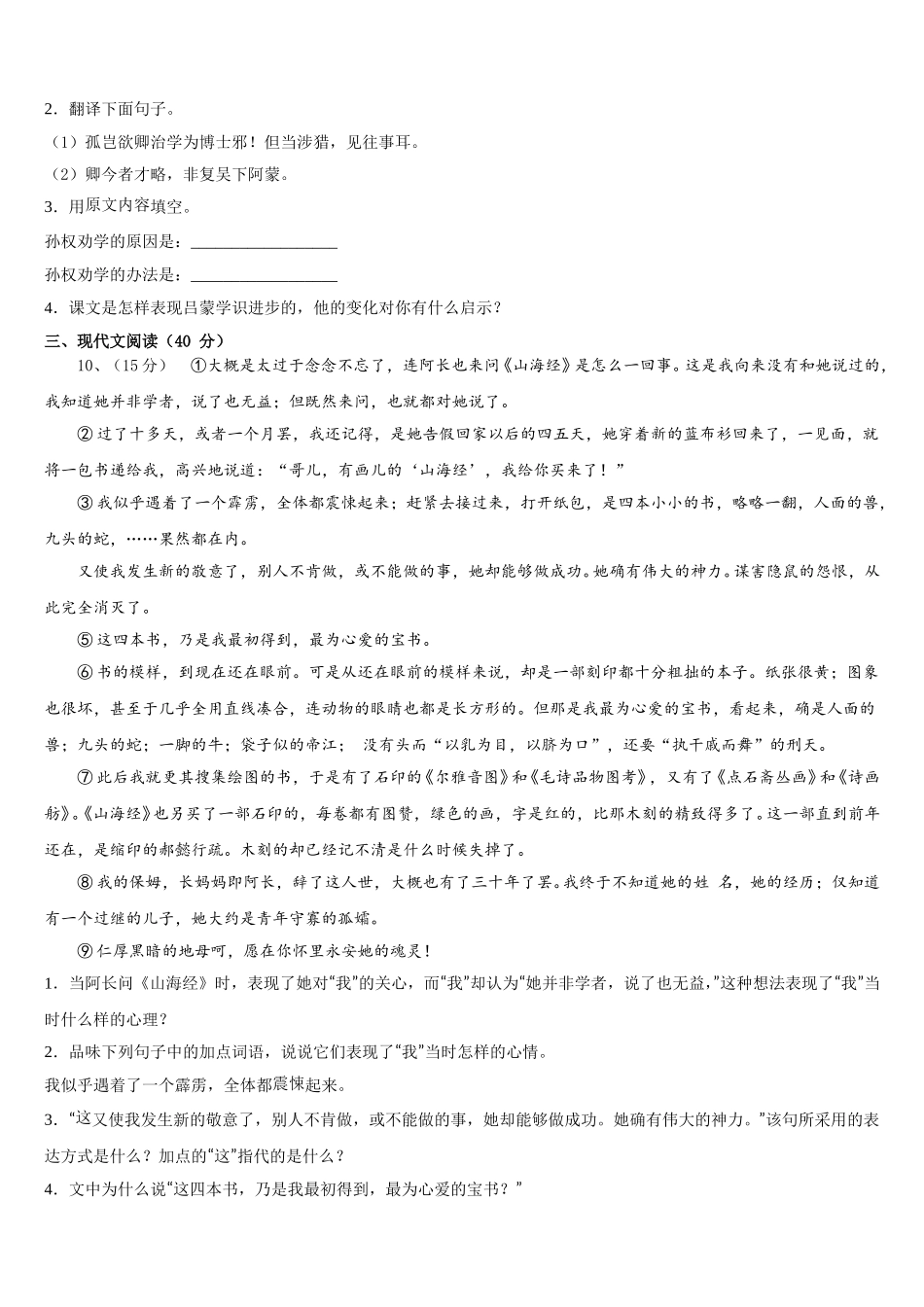 2024-2025学年甘肃省武威市凉州区洪祥中学七下语文期中达标检测试题含解析_第3页