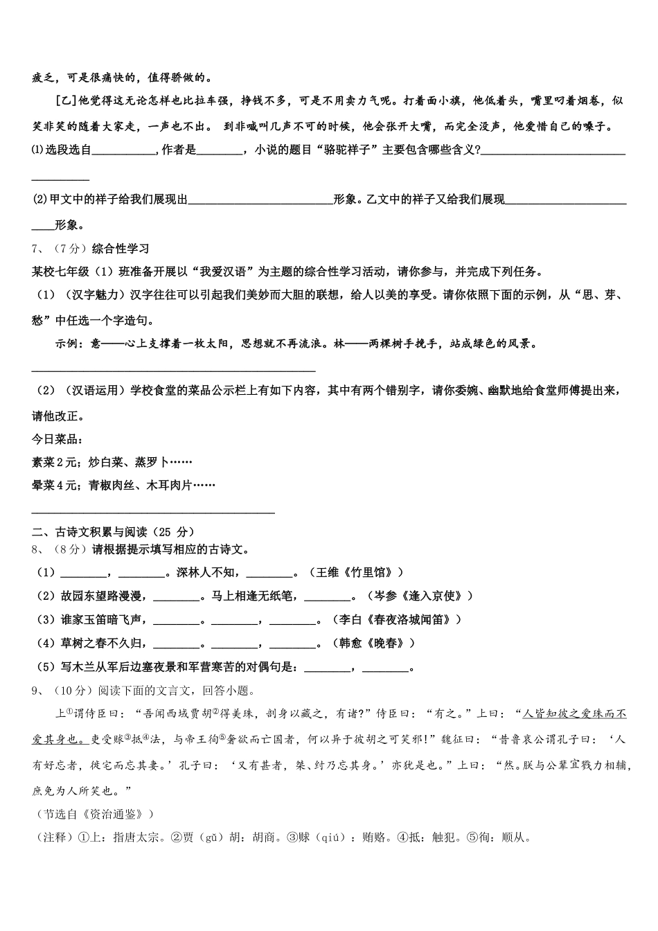 2025届甘肃省兰州市西固区桃园中学语文七年级第二学期期中达标检测试题含解析_第2页