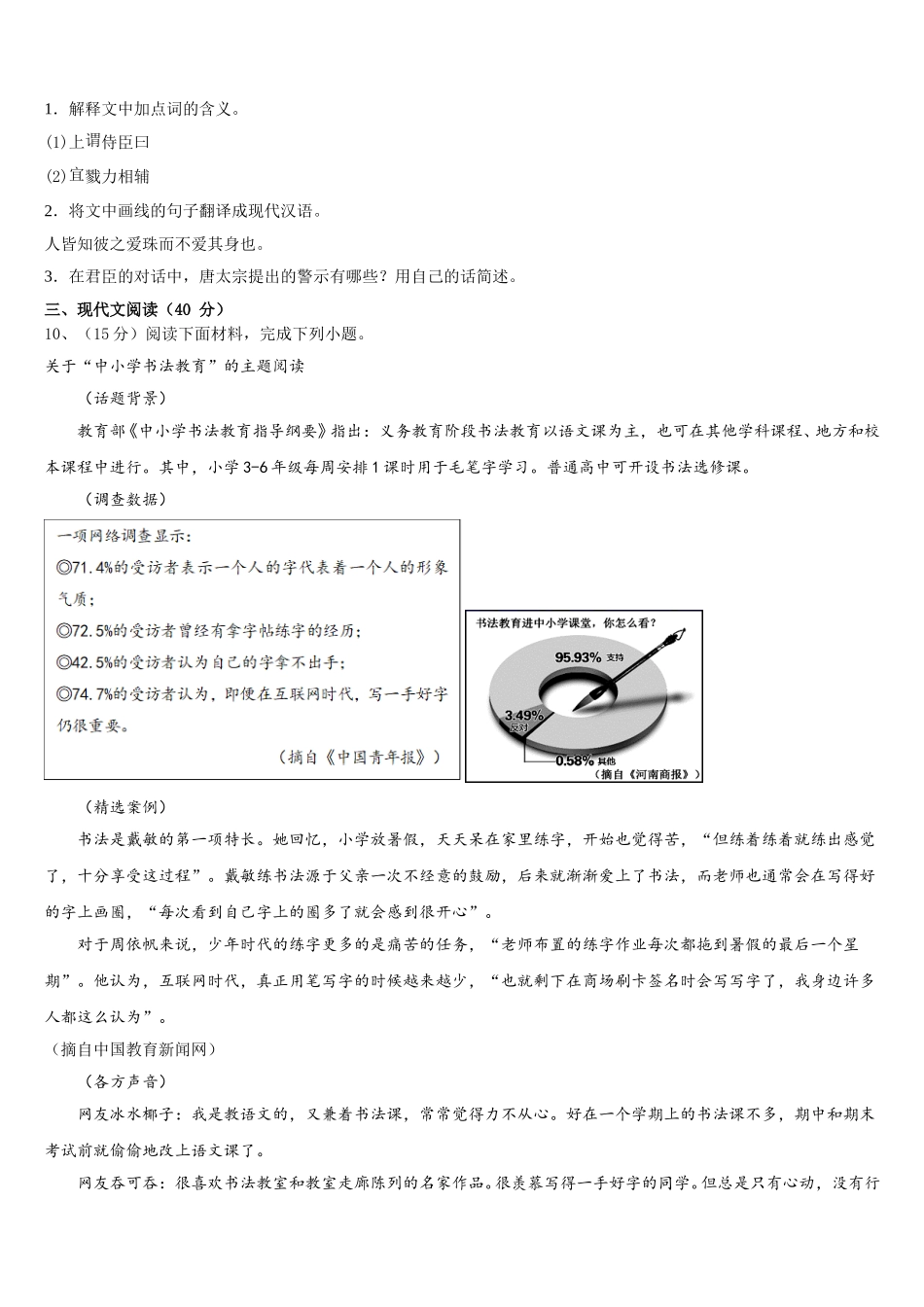 2025届甘肃省兰州市西固区桃园中学语文七年级第二学期期中达标检测试题含解析_第3页