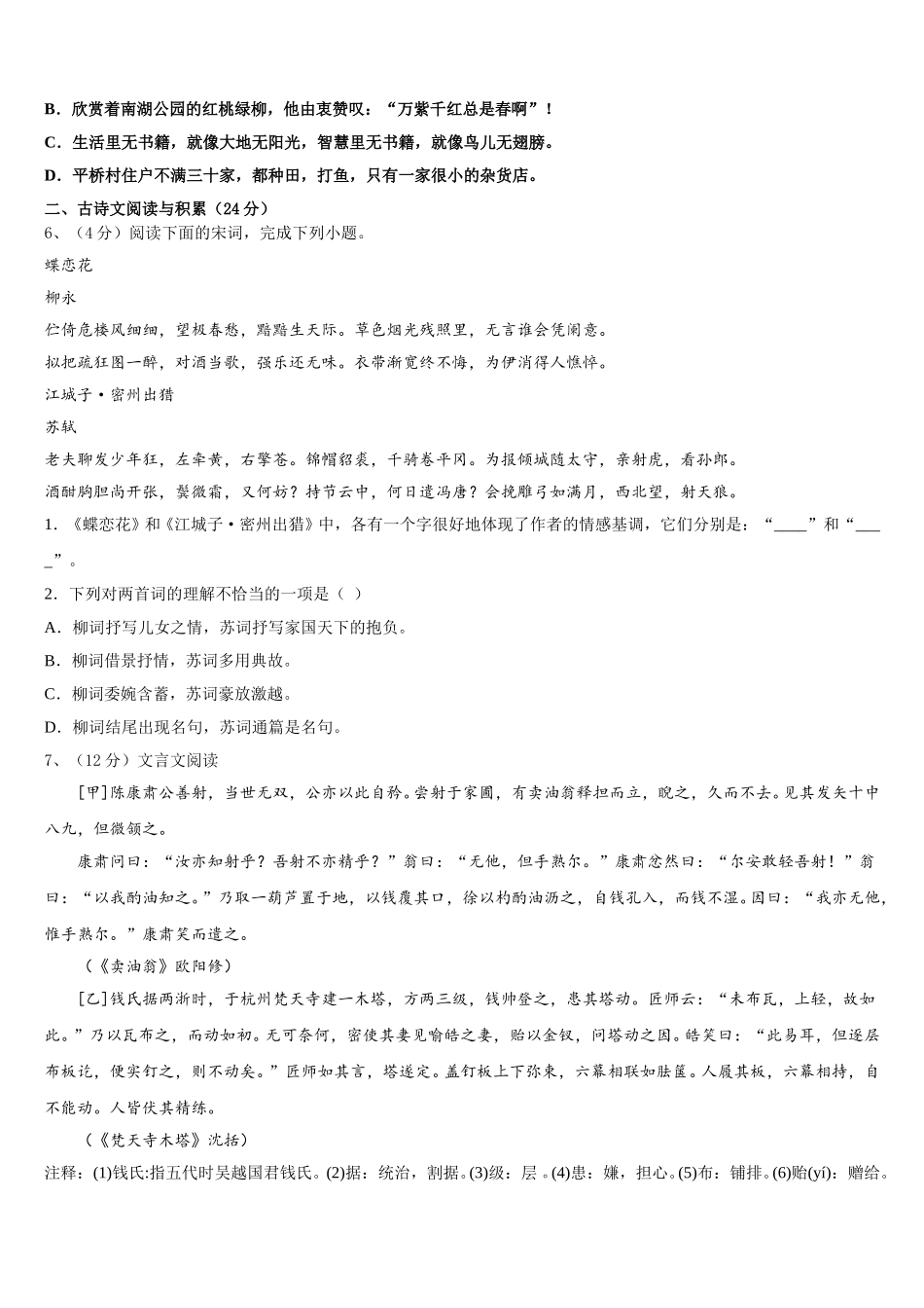 2025届甘肃省民勤县七年级语文第二学期期中达标测试试题含解析_第2页