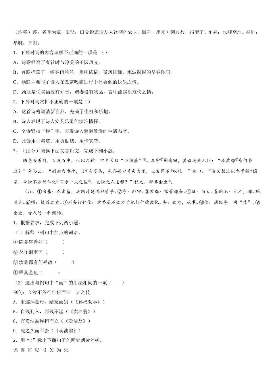 甘南市重点中学2025届七年级语文第二学期期中达标检测模拟试题含解析_第2页