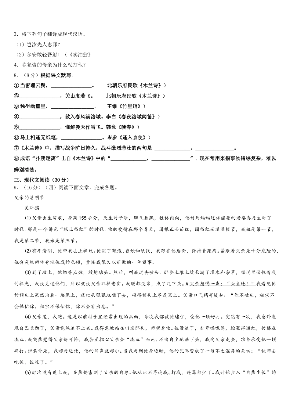 甘南市重点中学2025届七年级语文第二学期期中达标检测模拟试题含解析_第3页