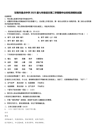 甘南市重点中学2025届七年级语文第二学期期中达标检测模拟试题含解析